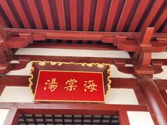 -华清宫景区
