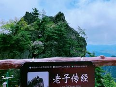 -老君山风景名胜区