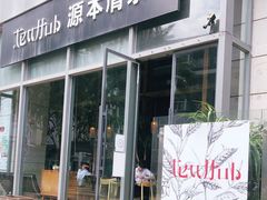 -源本清茶(顺城购物中心店)