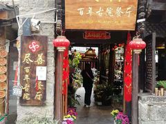 门面-尽善百年古院餐厅(王家老宅店)