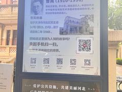 -曹禺故居纪念馆