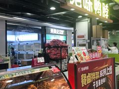 -绝味鸭脖(乌石浦地铁站店)