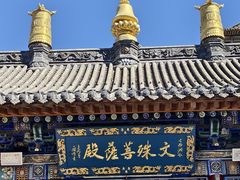 -五台山风景名胜区-罗睺寺