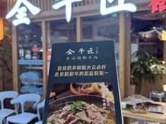 -全牛匠·乐山跷脚牛肉(新中关店)