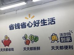 -沃尔玛(前山店)