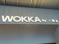 -WOKKA by艮上(中海环宇荟店)