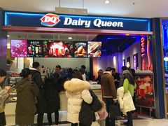 门面-DQ·蛋糕·冰淇淋(苏州中心店)