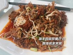 -瑞丰园庭院餐厅·白族传统家常菜