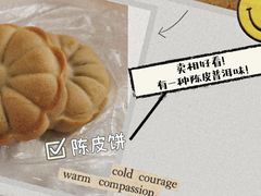 陈皮饼-赞记龙凤礼饼(广州市二宫向群宾馆店)