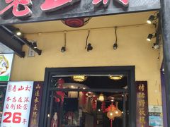-老山村酒楼(白石洲店)