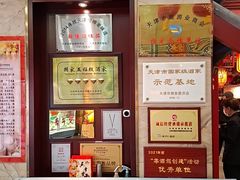 -狗不理(水上北路旗舰店)