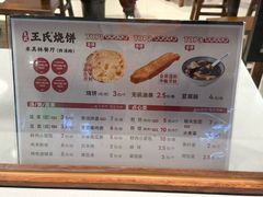 -文武王氏烧饼·无矾油条(西溪路店)