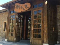 -北京古北水镇御舍温泉酒店