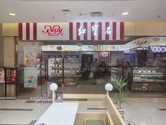 -红宝石·鲜奶小方·海派西点房(莘庄龙之梦店)