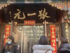 -张一元(前门店)