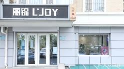 -LJOY丽锦造型·烫发染发