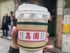 -荔園 LaiYuen