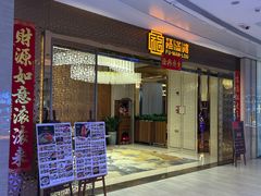 -福满楼·海鲜酒家(福永益田店)