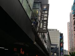 -金妈家烤肉(龙湖U城天街店)
