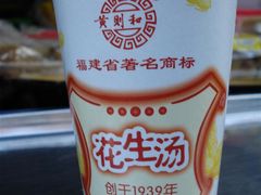 DSC00877-黄则和花生汤店