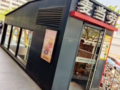 -麦当劳(秣陵路店)