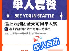 -遇上西雅图多融合海鲜自助餐厅(中房金谊广场店)