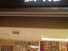 -永和大王(北京站内一店)