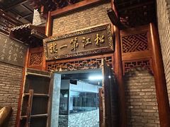 -新兴园饺子馆(河南街店)