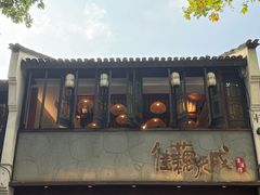 -佳藕天成(南宋御街店)