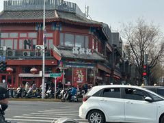 -牛街清真满恒記(平安里西大街店)