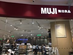 -MUJI无印良品(扬名广场2期店)