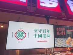 -港师傅·菠萝包(北京超极合生汇店)