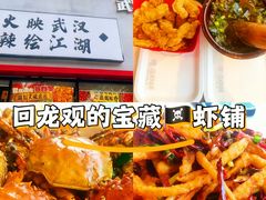 -回·龙虾铺·盆盆蟹·烧烤大排档(回龙观店)