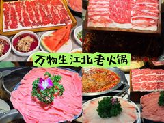 -万物生江北老火锅(海骏达店)