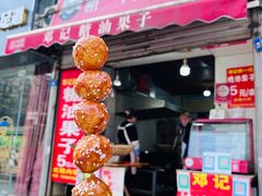 -邓记新一代糖油果子(四川煤管局供销公司职工宿舍店)