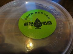 -苏妃奶酪(平江路店)