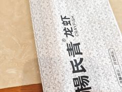 -杨氏青龙虾·羊蝎子(珠江路店)