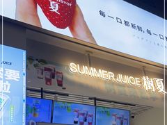 -树夏(鹭洲里店)