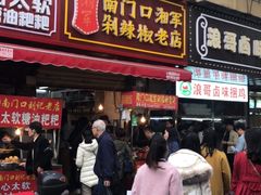 门面-南门口湘军剁辣椒老店(老长沙第一品牌店)