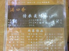 -满口香饭店