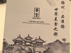 -扬州香格里拉·香宫中餐厅