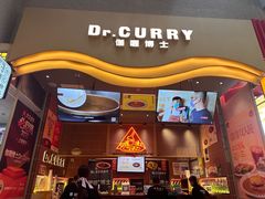 -伽喱博士 Dr.CURRY咖喱饭(太阳宫咖喱店)
