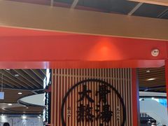 -味千拉面(广州金沙永旺梦乐城店)