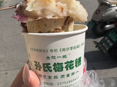 -孙氏梅花糕(马台街)
