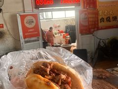 -老西关黄老太牛肉烧饼