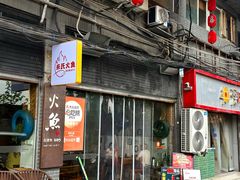 -米氏火鱼·泡椒鱼火锅(李子坝老店)