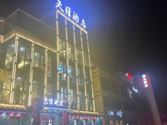 -天隆酒店·本地海鲜鲁菜(烟台大学店)