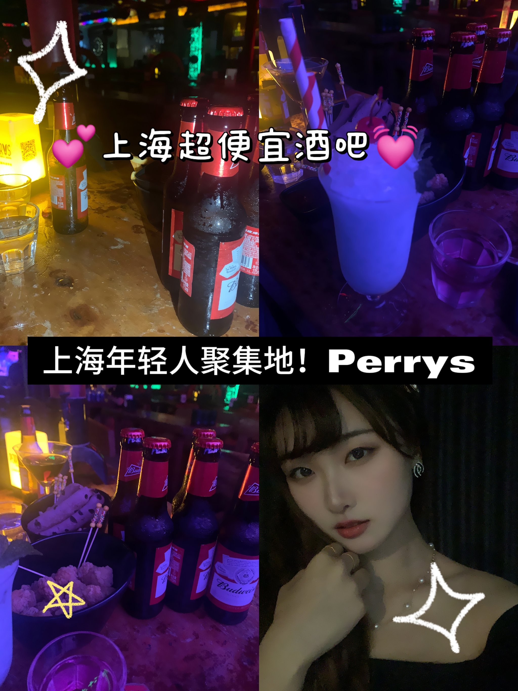 广州perrys酒吧价目表图片