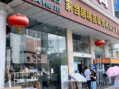 -家合居精品装饰材料广场(合正星园店)