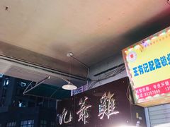 -九爺雞(文德路店)